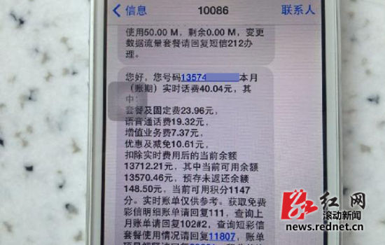 圖為小劉收到的話費余額查詢短信。圖 滾動新聞記者