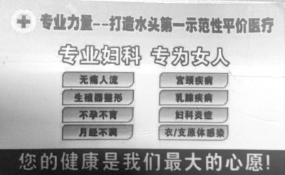 周蓮芳的名片上，清楚地寫著“無痛人流”。
