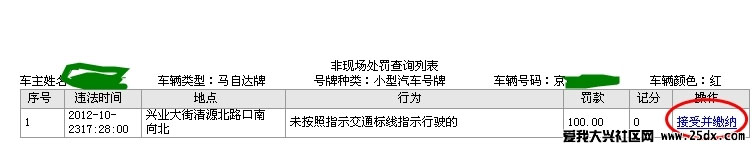 接受并繳納