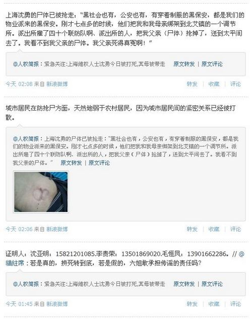 有微博網(wǎng)友爆料一維權人士被打死