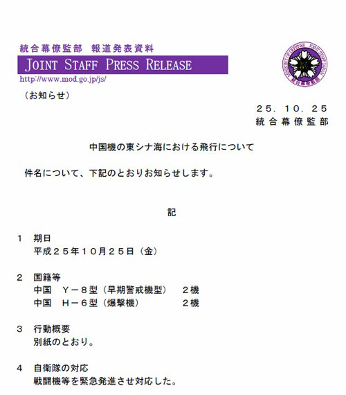 日本防衛(wèi)省統(tǒng)合幕僚監(jiān)部發(fā)布的消息。