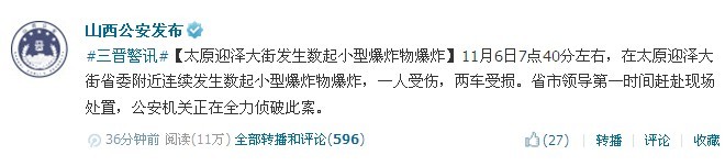 山西省委門口連環(huán)爆炸11