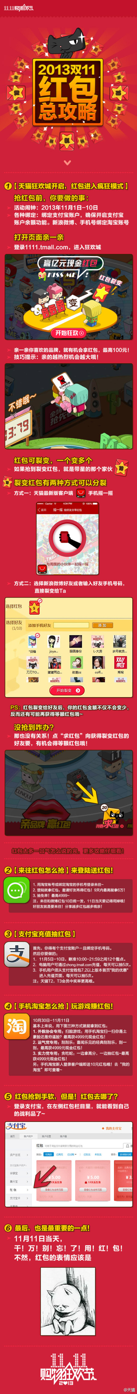 雙十一購(gòu)物狂歡節(jié)