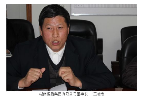 湘潭市恒盾集團(tuán)有限公司董事長(zhǎng) 王儉忠。資料圖
