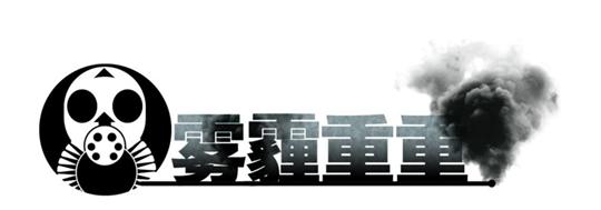 口罩模式開啟霧霾持續(xù)，大部分市民佩戴口罩出門1