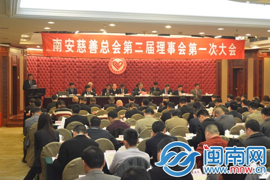 南安慈善總會(huì)第二屆理事會(huì)第一次大會(huì)現(xiàn)場(chǎng)