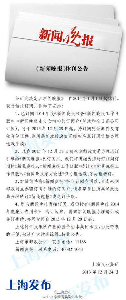 新聞晚報退刊公告