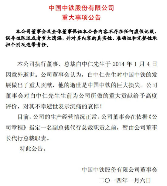 白中仁死因調(diào)查