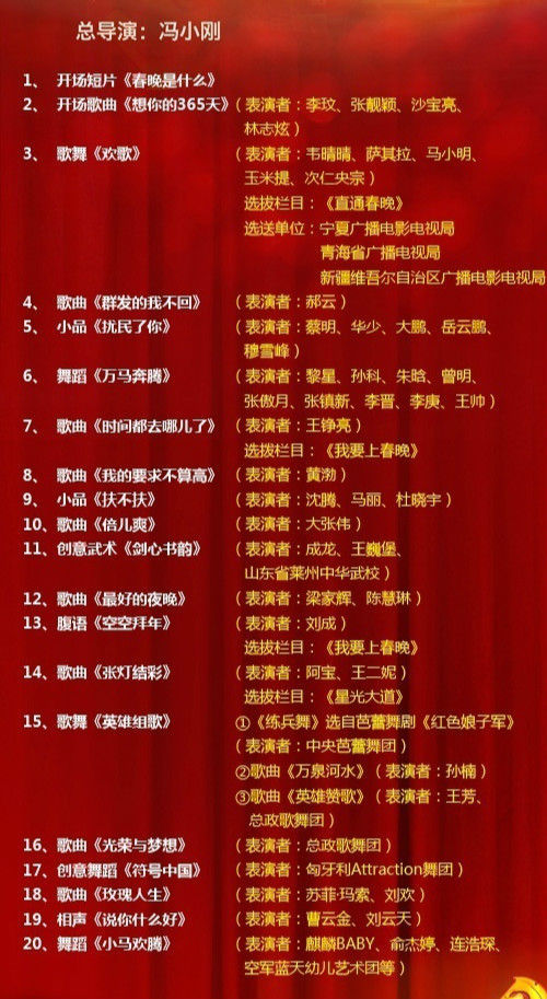 春晚節(jié)目單