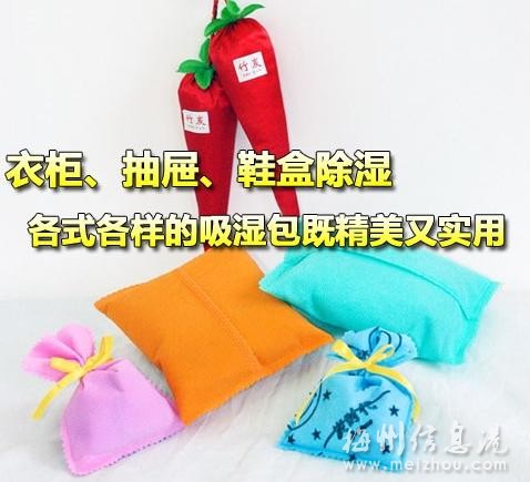 用防潮劑、活性炭或者吸濕包對衣柜、抽屜、鞋盒除濕