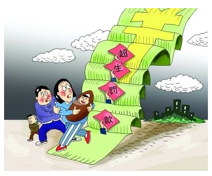 征收社會(huì)撫養(yǎng)費(fèi)(罰款標(biāo)準(zhǔn))