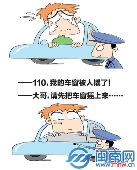警情烏龍