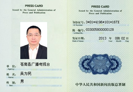 吳為民2