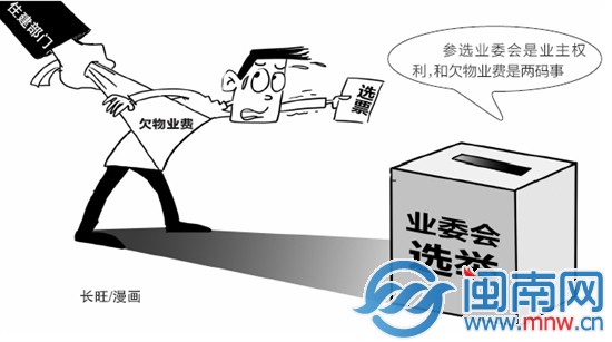 參選業(yè)委會、