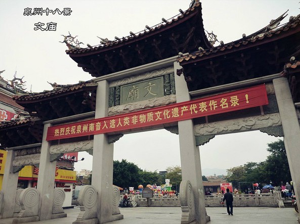 泉州府文廟