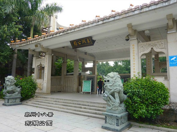 東湖公園