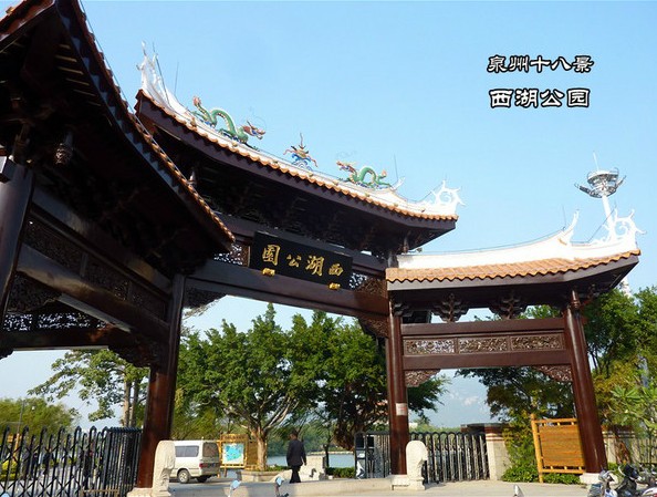 西湖公園