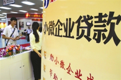 南安小微企業(yè)貸款利率暫無(wú)下調(diào)