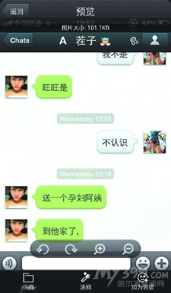 被害人小萱在微信上與朋友最后的對(duì)話。