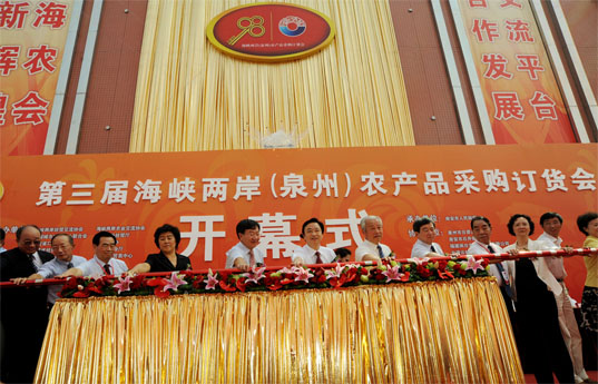 第三屆海峽兩岸(泉州)農(nóng)產(chǎn)品采購訂貨會南安開幕